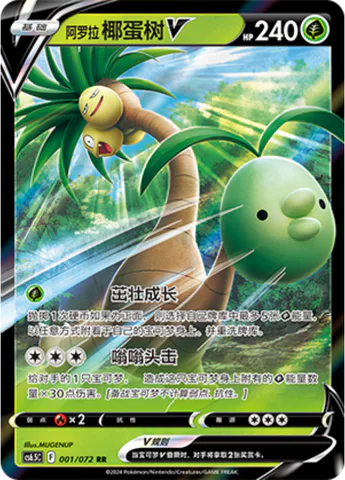Alolan exeggutor V