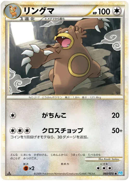 Ursaring