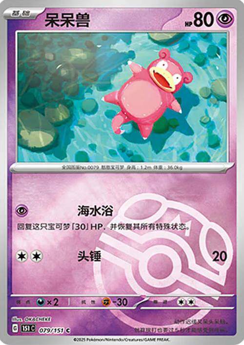 Slowpoke
