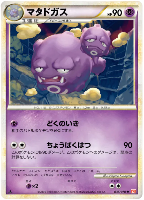 Weezing