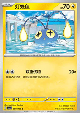 Chinchou