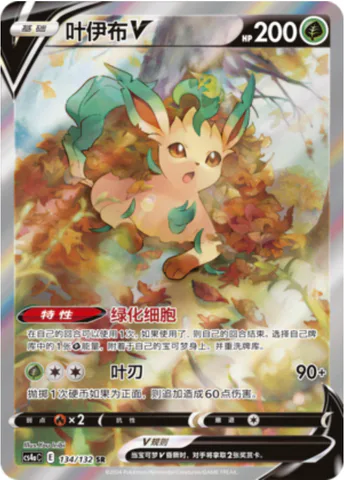 Leafeon V