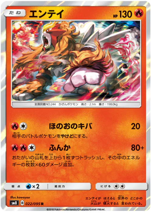 Entei