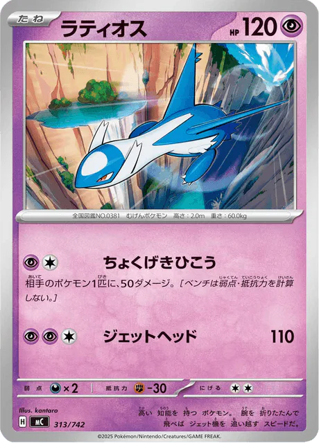 Latios
