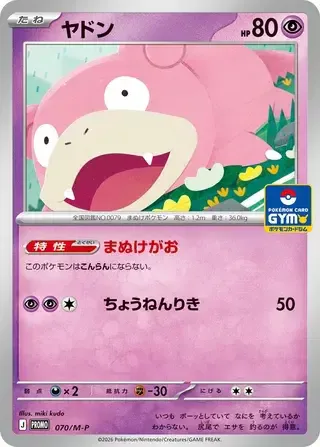 Slowpoke