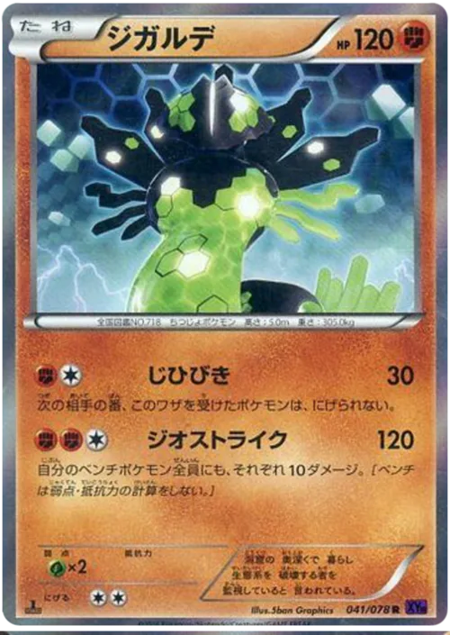 Zygarde