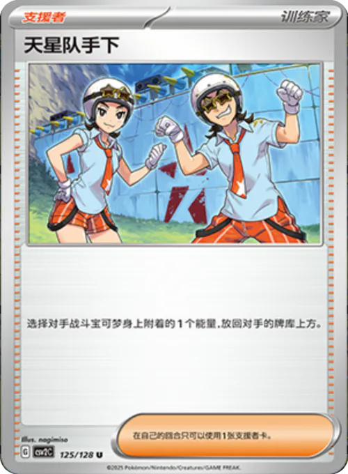 Team Star Grunt