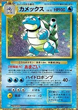 Blastoise