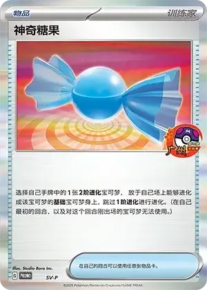 Rare Candy