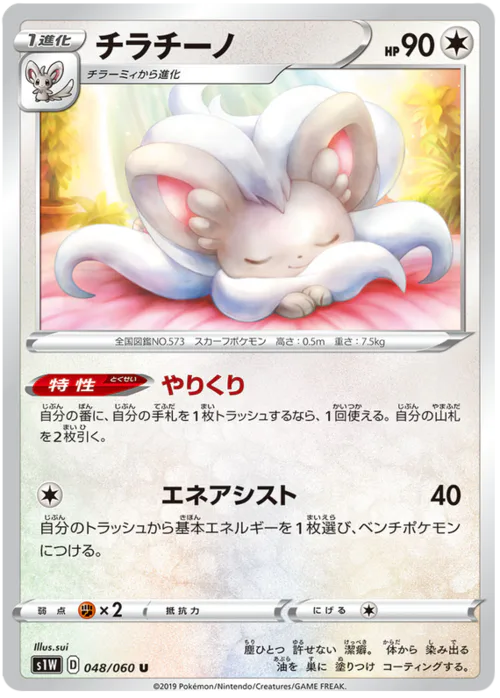 Cinccino