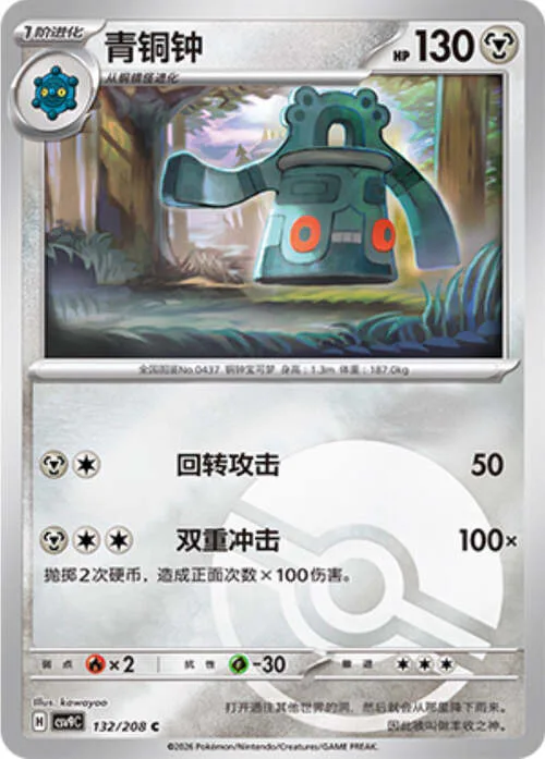 Bronzong