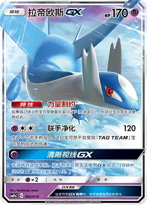 Latios