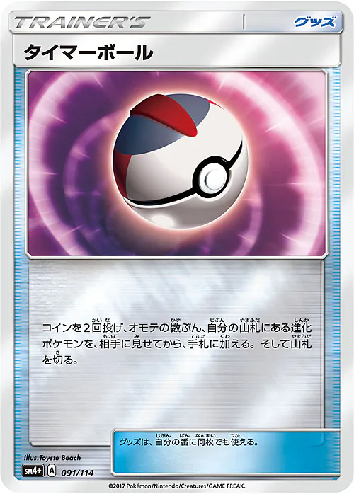 Timer Ball