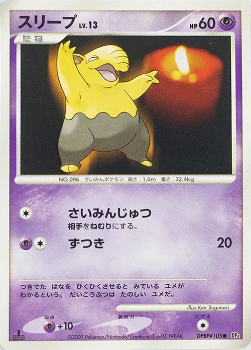 Drowzee Lv.13