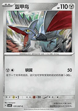 Skarmory