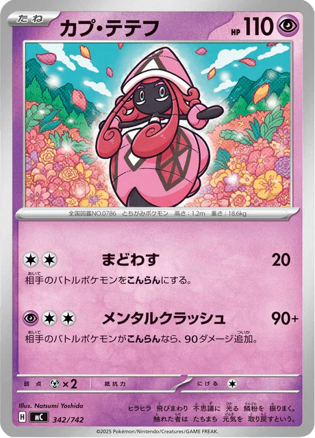 Tapu Lele