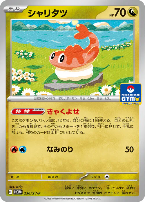 Tatsugiri