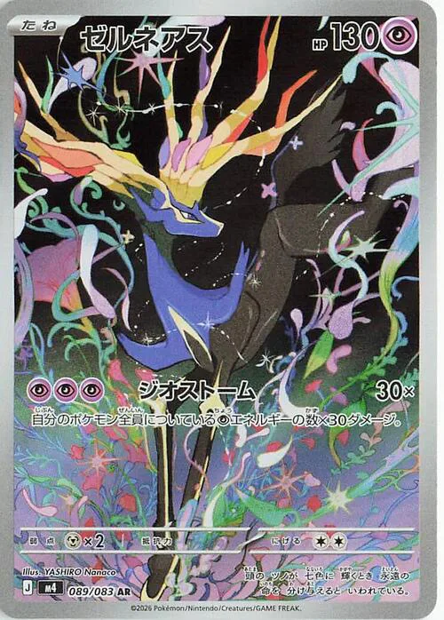 Xerneas