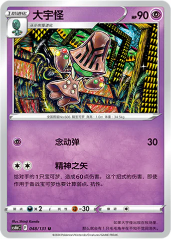 Beheeyem