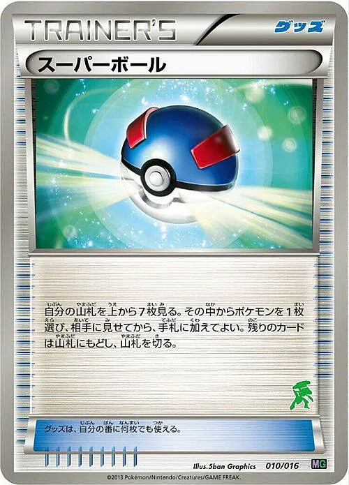 Great Ball