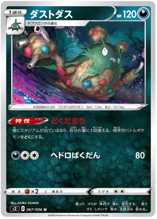 Garbodor