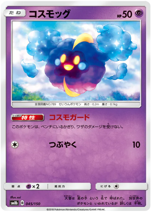 Cosmog