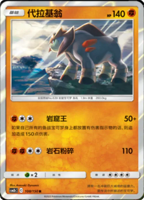 Terrakion