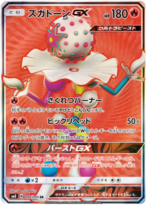 Blacephalon GX