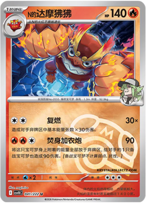 N's Darmanitan