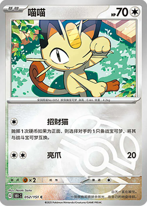 Meowth