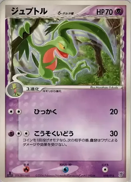 Grovyle δ Delta Species