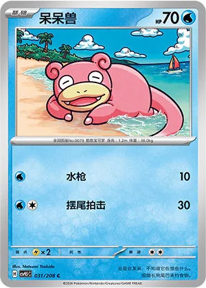 Slowpoke