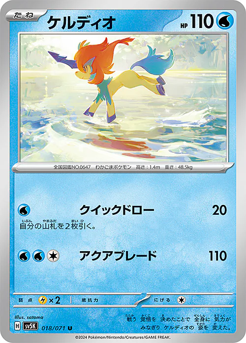 Keldeo