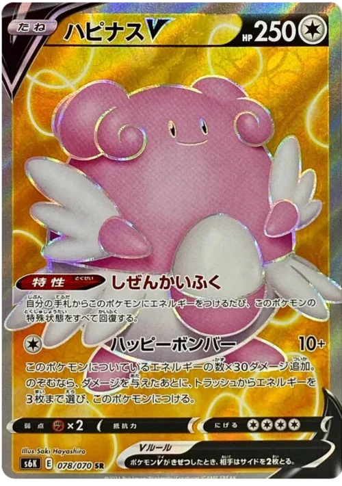 Blissey V