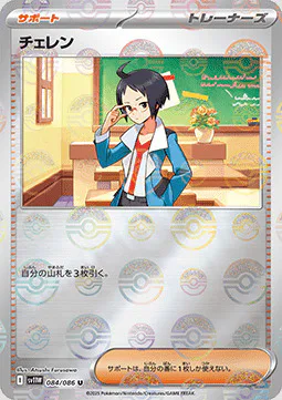 Cheren