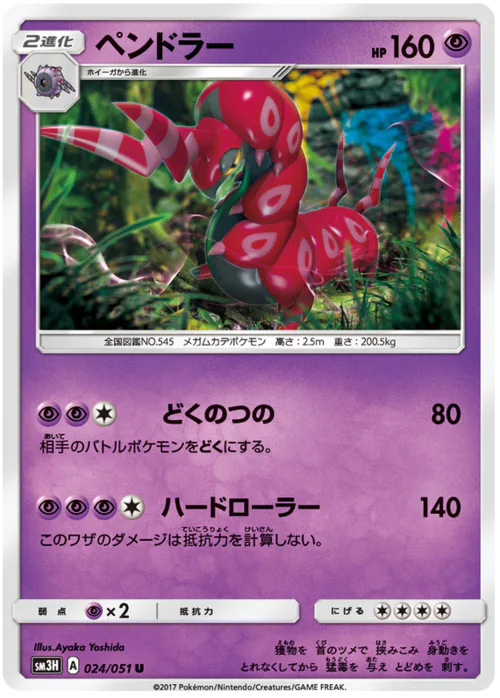 Scolipede
