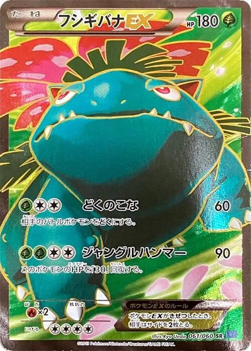 Venusaur ex