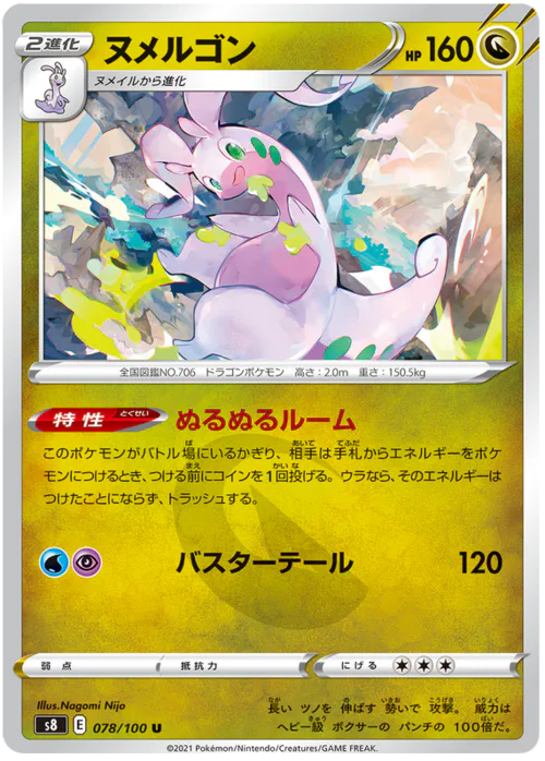 Goodra