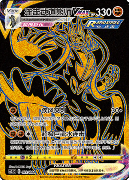 Rapid Strike Urshifu VMAX