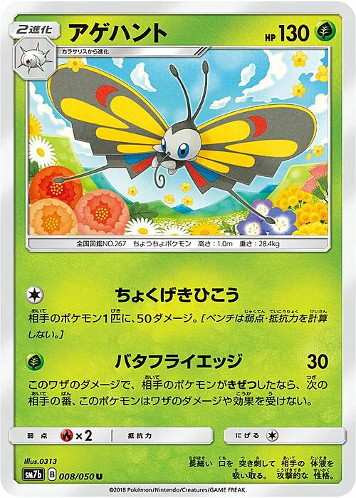 Beautifly