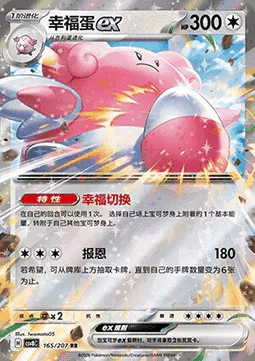 Blissey ex
