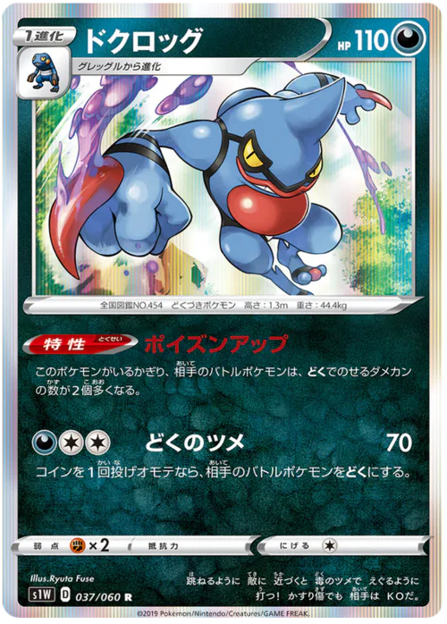 Toxicroak
