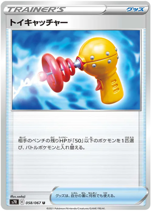 Toy Catcher