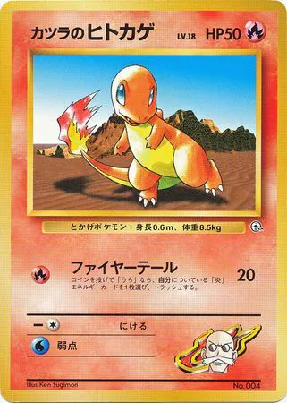 Blaine's Charmander Lv.18