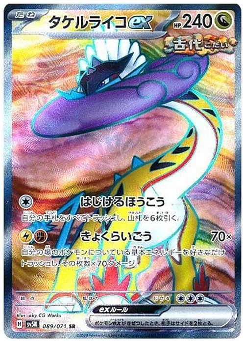 Raging Bolt ex