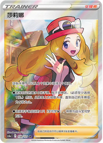 Serena