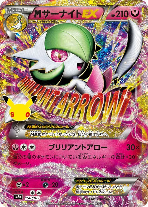 M Gardevoir ex