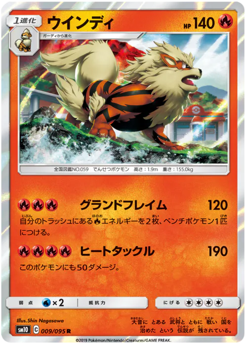 Arcanine