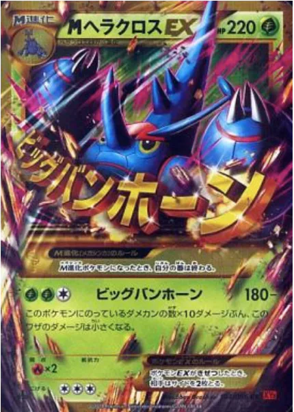 M Heracross ex
