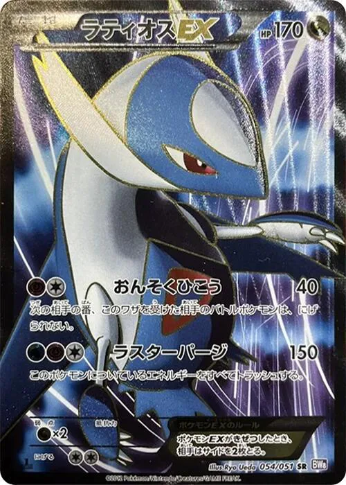 Latios ex